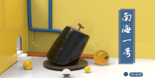 南海Ⅰ號(hào)文化創(chuàng)意產(chǎn)品設(shè)計(jì) 陶制茶罐的東方美學(xué)與海洋情懷